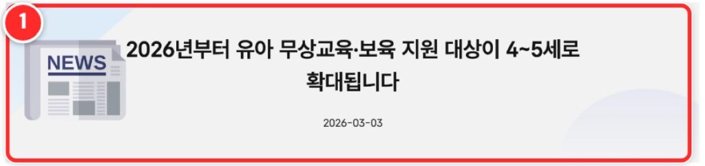 교육부 공식 안내 제목과 지원 내용
