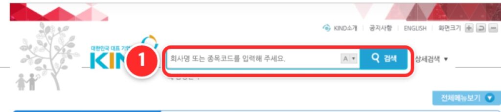 KIND 첫 화면의 회사명 검색창