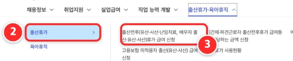 고용24 출산휴가·육아휴직 메뉴. 왼쪽 출산휴가, 오른쪽 출산전후휴가 급여 신청을 누른다