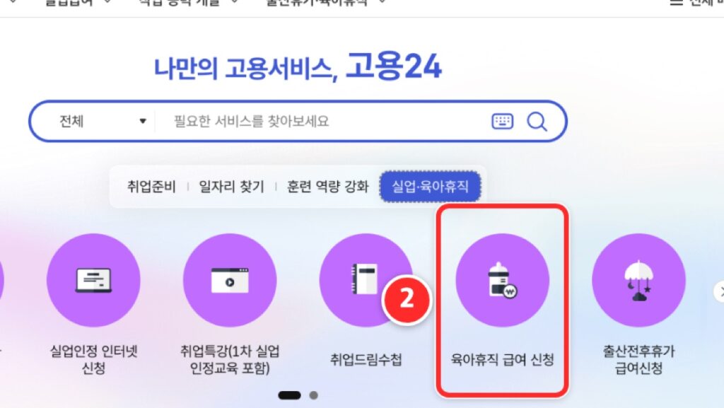 육아휴직 급여 신청 버튼 위치