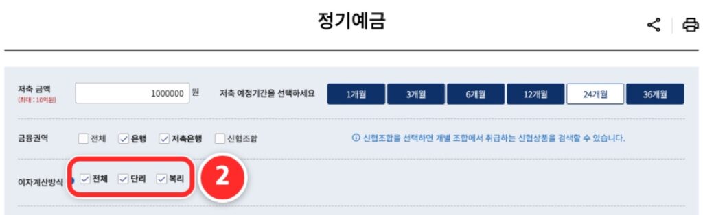 정기예금 조회 조건과 단리 복리 필터 위치