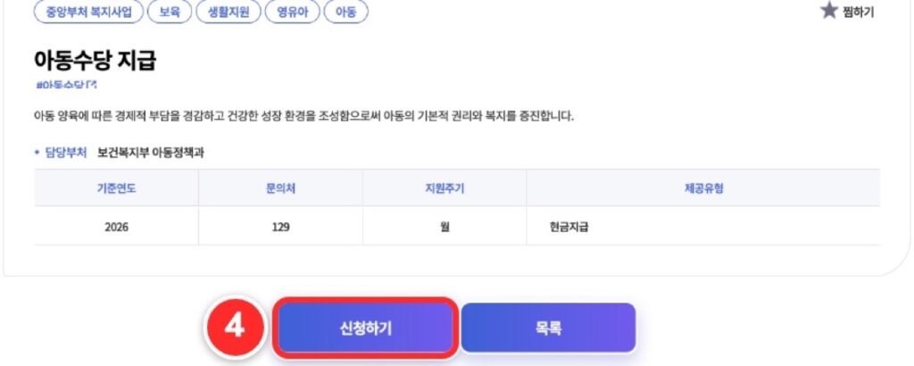 복지로 아동수당 지급 안내 화면. 가운데 신청하기 버튼을 누른다