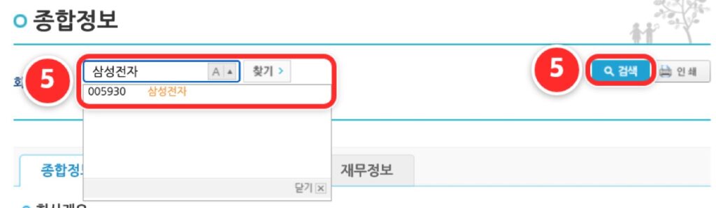 종합정보 회사명 입력과 검색
